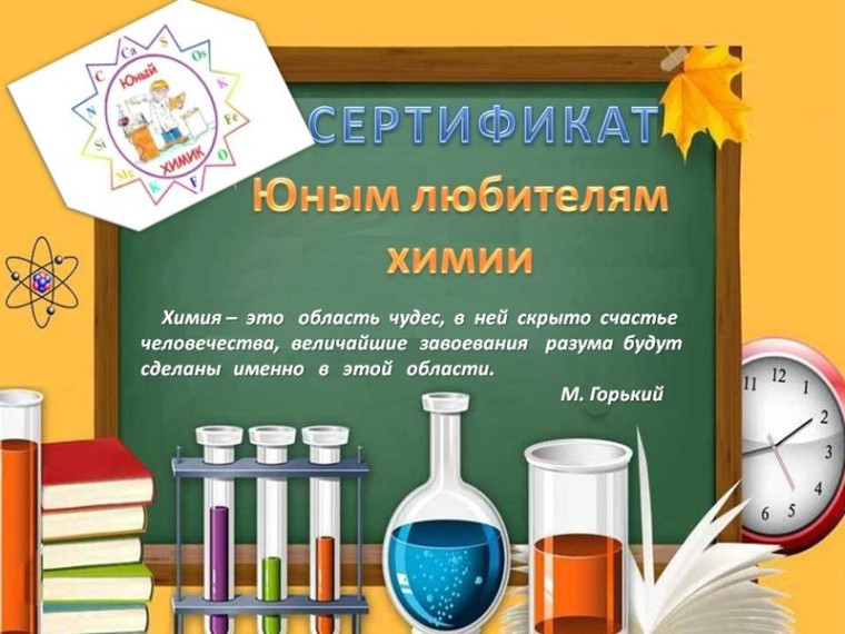 Для наших юных любителей химии..