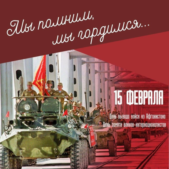 Открытие Недели Мужества в школе "Афганистан болит в моей душе"..