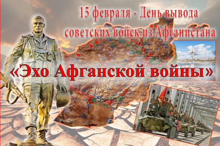 "Эхо Афганской войны" - живая память наших учащихся!.