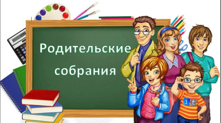 Родительские собрания в школе. Пути преодоления трудностей в третьей четверти..