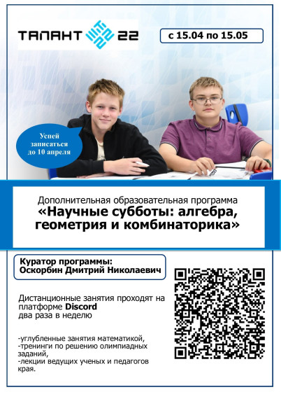 "Талант 22" приглашает наших учащихся на весенние каникулы.