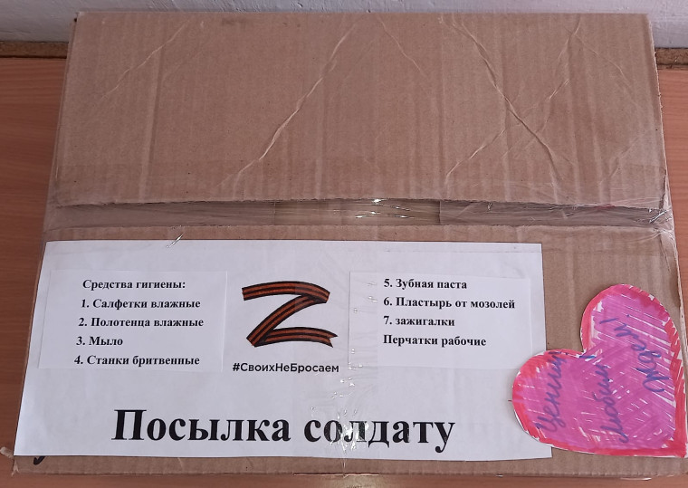 Очередная посылка бойцам СВО от семиклассников..
