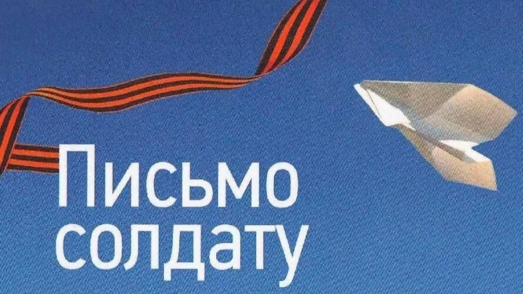 Старт школьной акции "Письмо солдату" к Дню Победы!.