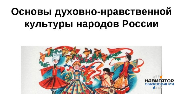 ОДНКР - важный предмет в школе!.