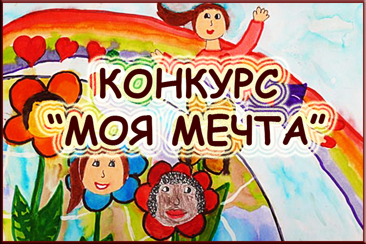 "Мы рисуем мечту" на Неделе Психологии в школе..