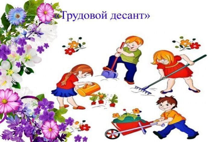 Трудовой десант пятиклассников..