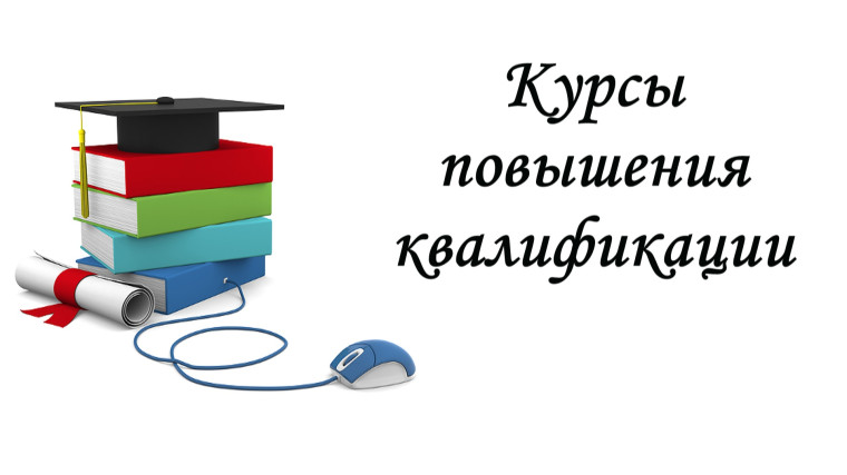 Курсы повышения квалификации для учителей Шелаболихинского района..