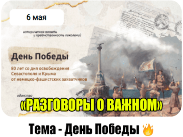 Разговоры о важном в школе посвящены Дню Победы!.