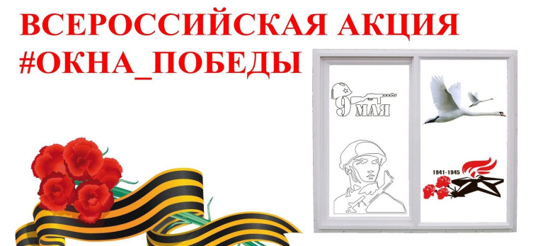 Продолжается акция "Окна Победы" в нашей школе..