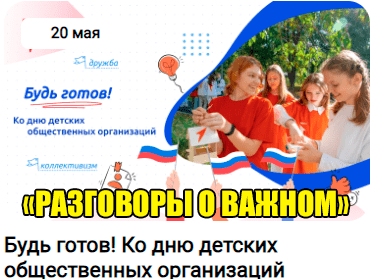 Разговоры о важном в школе. Разговоры о безопасности..