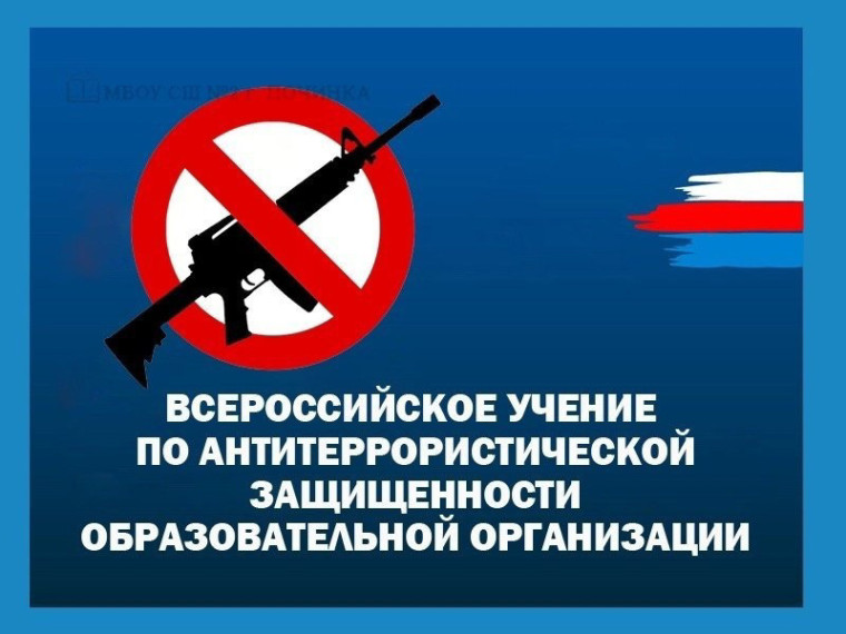 Учебная тренировка в рамках всероссийского учения прошла на хорошем уровне!.