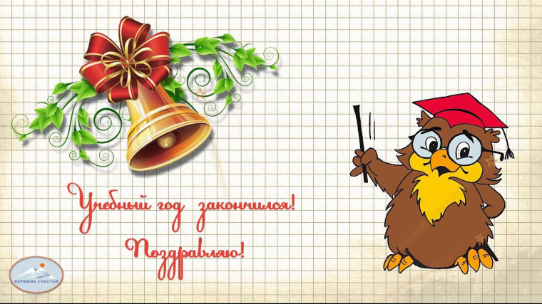 Окончен 2023 - 2024 учебный год! Переводная линейка в школе!.