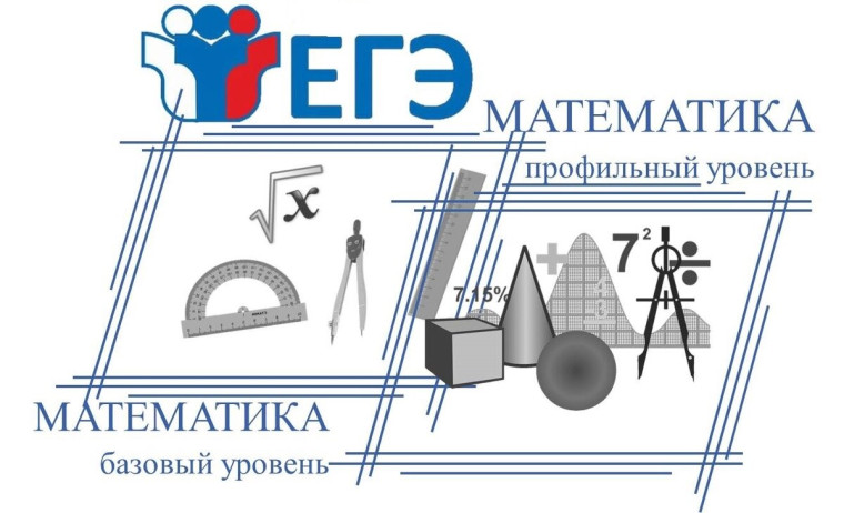 ЕГЭ по математике - сегодня выпускники сдают второй обязательный предмет..