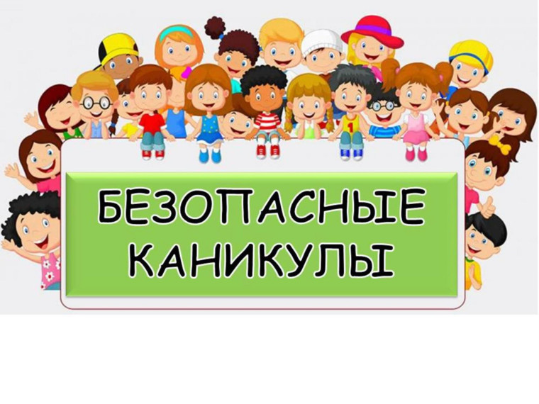 ДОЛ "Маячок". День второй - "Безопасные каникулы"..