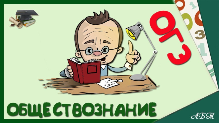 ОГЭ по обществознанию и географии..