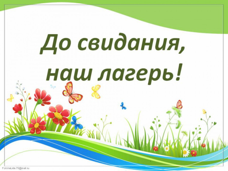 ДОЛ "Маячок". День четырнадцатый - день закрытия смены..