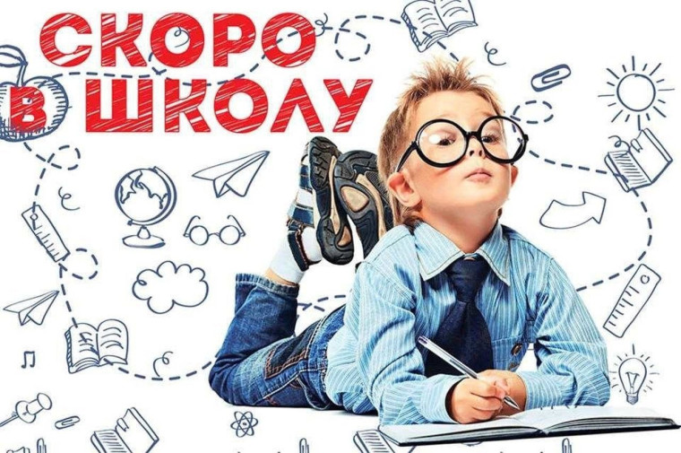 Скоро в школу! Родительское собрание «Идем во 2 класс или секреты для родителей второклассников».