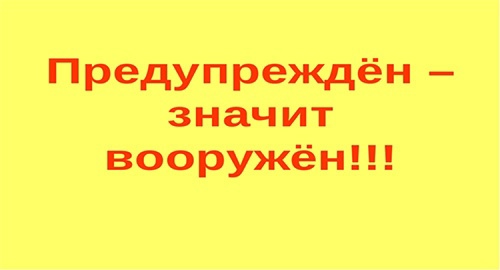 Осведомлен - значит вооружен! Памятки для детей и их родителей по противодействию терроризму..