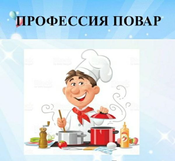Знакомство первоклассников с профессиями. Самая вкусная профессия - повар!.