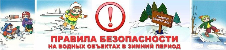 Осторожно! Тонкий лед!.