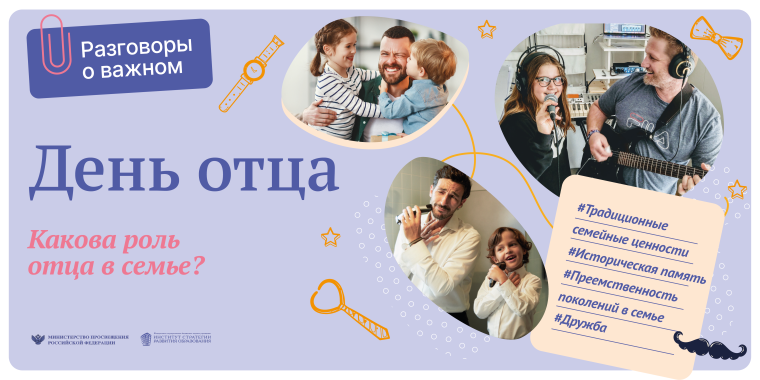 Разговоры о папе в начальной школе..