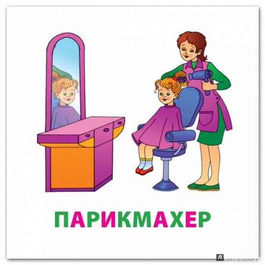 Второклассники знакомятся с профессией "Парикмахер"..