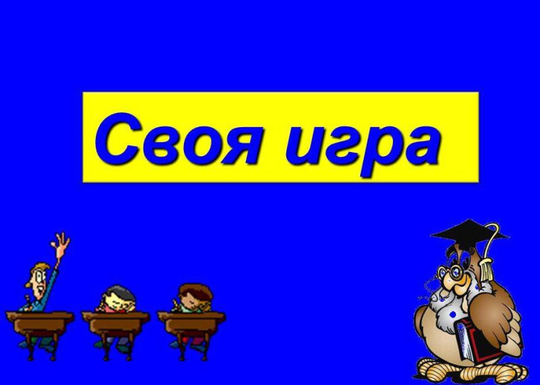 Интеллектуальная игра для наших старшеклассников..