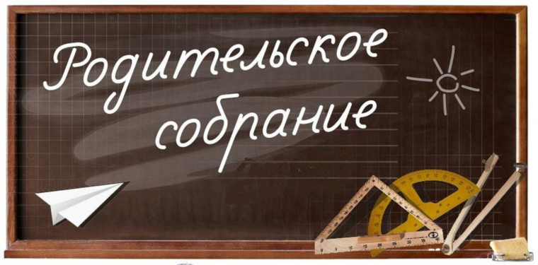 Родительские собрания в школе по итогам обучения в первой четверти..